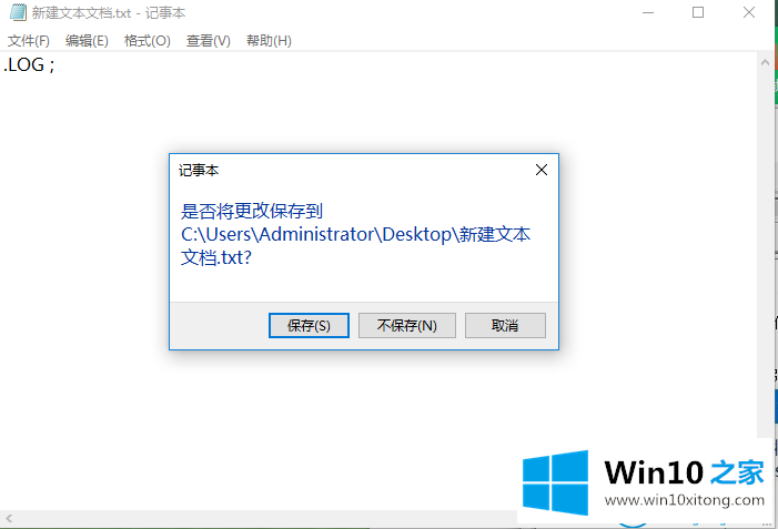 win10系统下记事本自动修改记录时间的教程