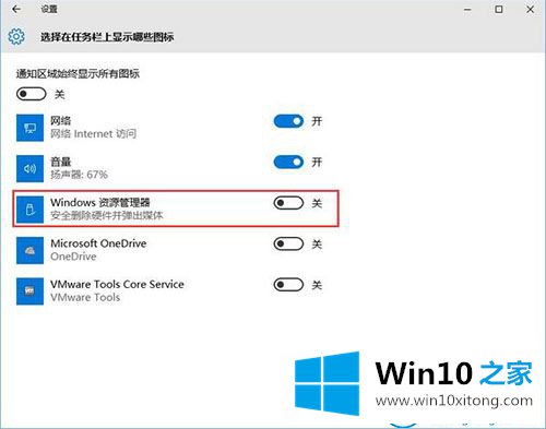 win10系统任务栏U盘图标隐藏的具体处理门径