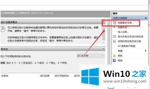 win10系统自动开机的详尽操作法子