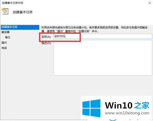 win10系统自动开机的详尽操作法子