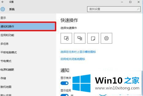 win10系统右下角图标的方法步骤