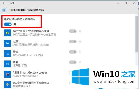 win10系统右下角图标的方法步骤