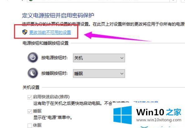 win10系统电脑待机后自动关机的修复举措