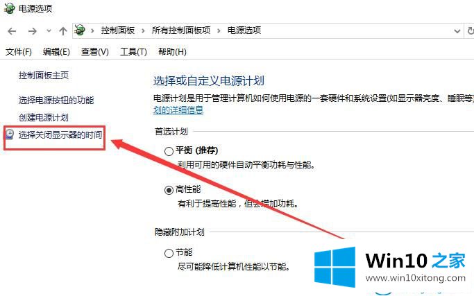 win10系统进入待机状态的详尽处理手法