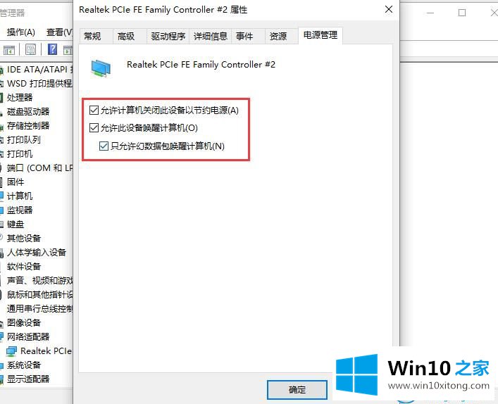 win10系统待机状态电脑断网的详尽操作手法