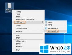 技术操作win10系统无法打开TXT文件的方式