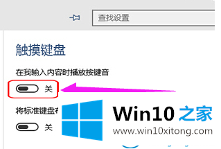 win10笔记本电脑触摸板的详细处理步骤