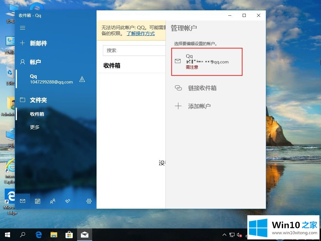 win10系统中电子邮件账户的具体解决法子