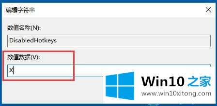 win10系统怎么禁用win键的详细处理本领