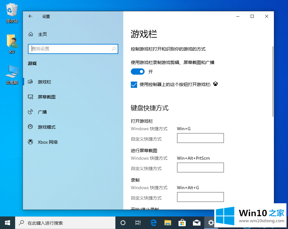 win10系统自带录屏功能失败的具体处理步骤