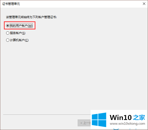 win10系统证书一直安装失败的详细解决要领