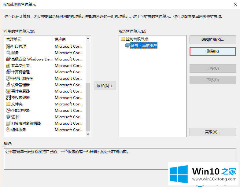 win10系统证书一直安装失败的详细解决要领