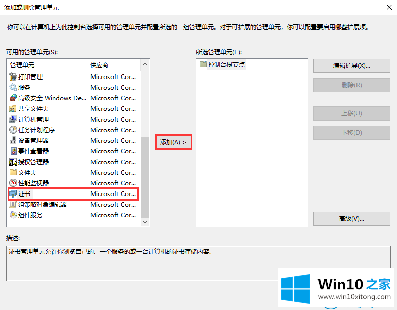 win10系统证书一直安装失败的详细解决要领