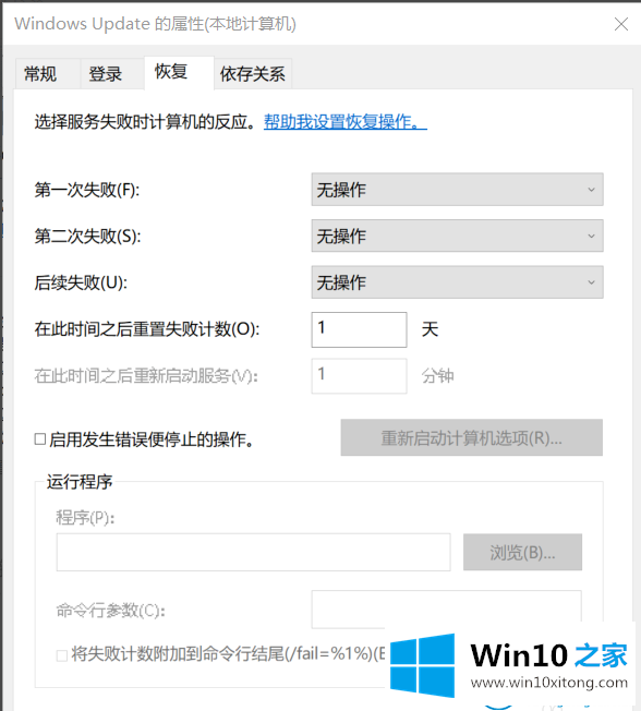 win10系统升级后出现蓝屏的修复要领