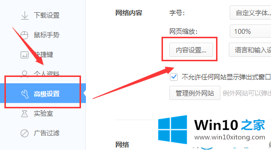 win10下载文件被阻止安装的修复伎俩