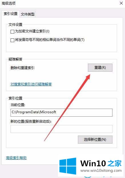 win10系统之后怎么重建索引的详尽处理措施