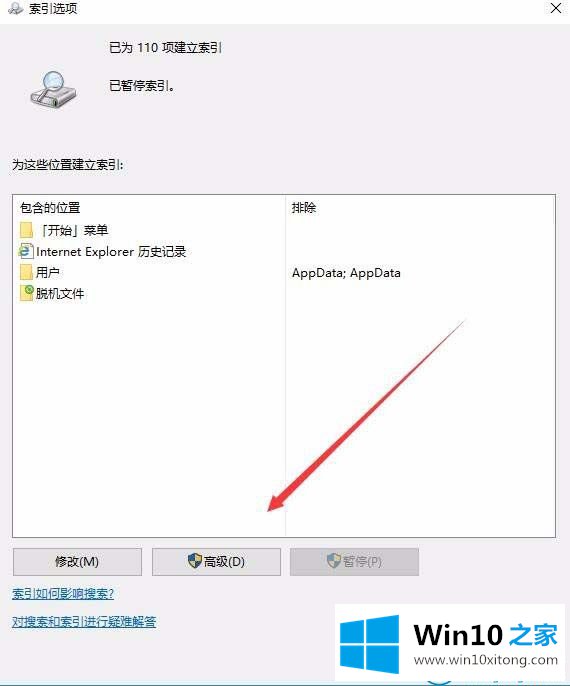 win10系统之后怎么重建索引的详尽处理措施