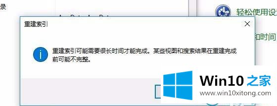 win10系统之后怎么重建索引的详尽处理措施