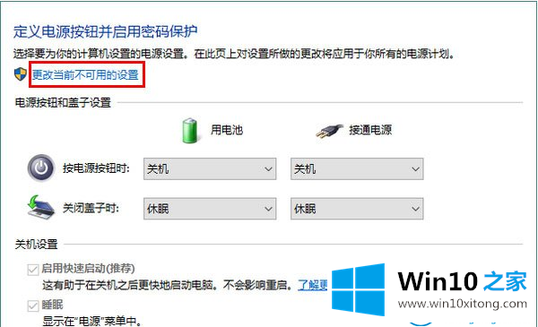 win10系统休眠模式的详尽处理手法