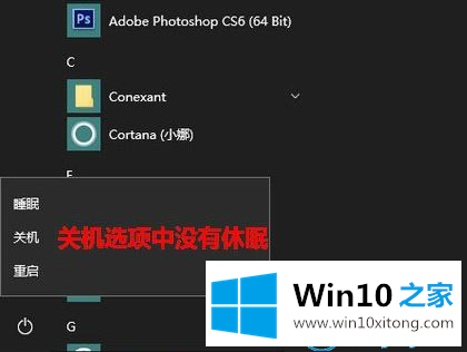 win10系统休眠模式的详尽处理手法