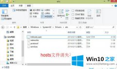 小编帮你win10系统怎么找回hosts文件的操作措施