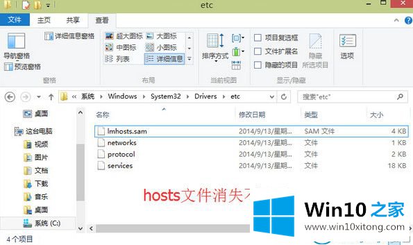 win10系统怎么找回hosts文件的操作措施