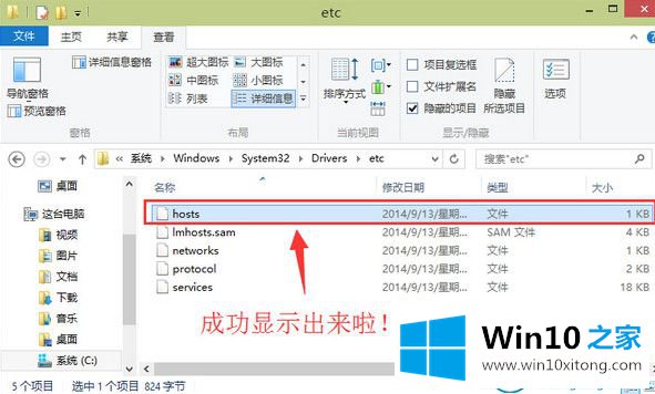 win10系统怎么找回hosts文件的操作措施