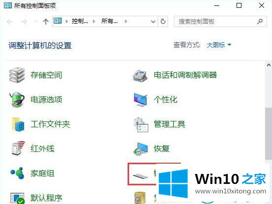 win10系统怎么调整键盘灵敏度的具体处理措施