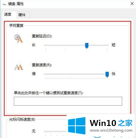 win10系统怎么调整键盘灵敏度的具体处理措施