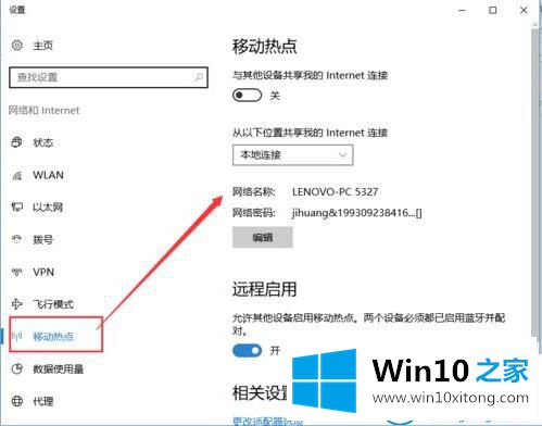 win10系统怎么打开wifi热点的具体方案