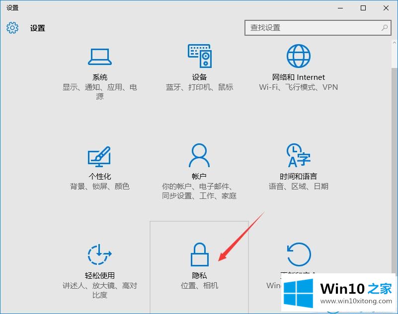 win10系统怎么关闭自动定位功能的具体操作法子