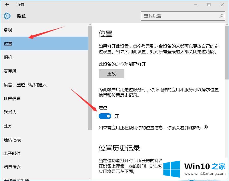 win10系统怎么关闭自动定位功能的具体操作法子