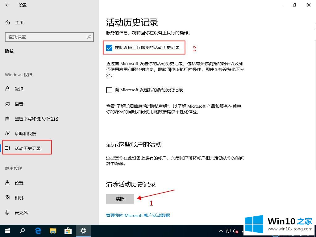 win10系统怎么清理任务视图的具体解决举措