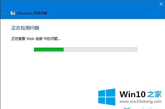 Win10怎么打开网络故障诊断的详细解决办法