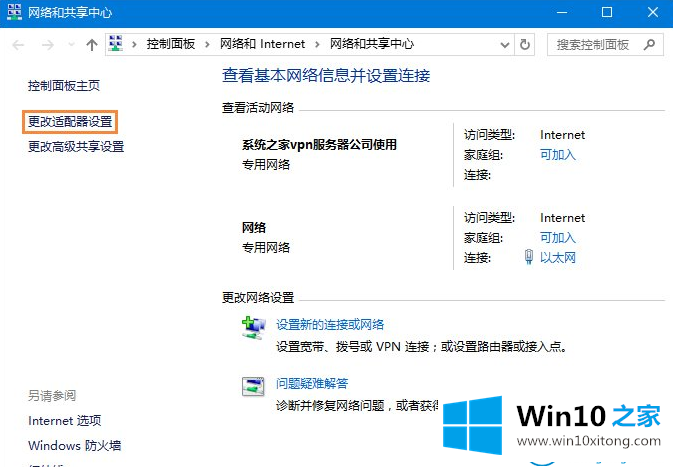 Win10怎么打开网络故障诊断的详细解决办法