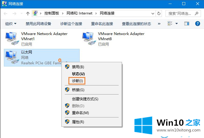 Win10怎么打开网络故障诊断的详细解决办法