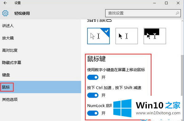 win10系统怎么设置小键盘代替鼠标的处理门径