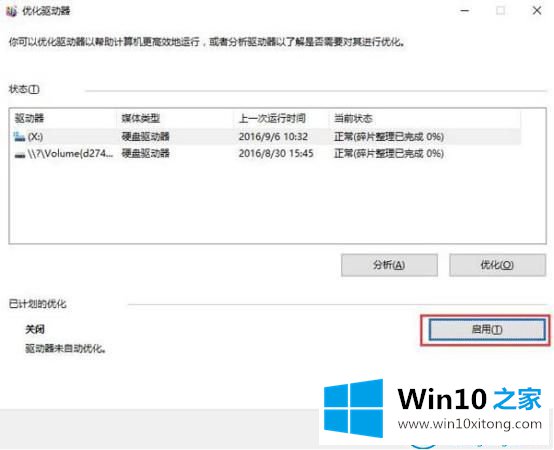 win10系统怎么调整磁盘碎片整理频率的具体操作本领