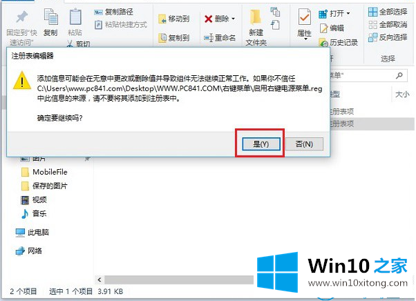 win10系统怎么设置右键关闭电脑的具体解决手段