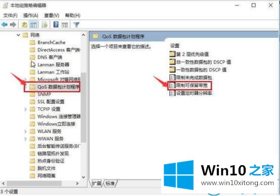 win10系统怎么提升网络速度的具体操作手段