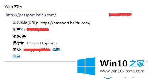 win10系统怎么查看浏览器密码的完全处理办法