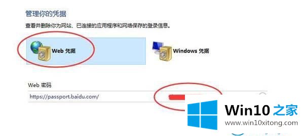 win10系统怎么查看浏览器密码的完全处理办法