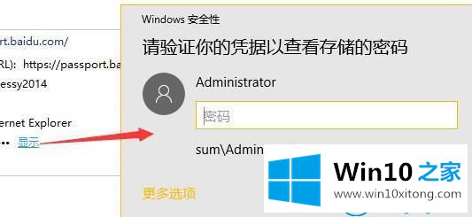 win10系统怎么查看浏览器密码的完全处理办法