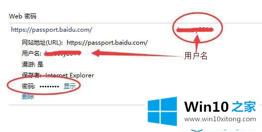 win10系统怎么查看浏览器密码的完全处理办法