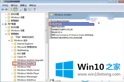 win10系统怎么禁止软件安装的具体解决步骤