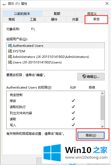 win10系统权限怎么完全控制的完全解决办法