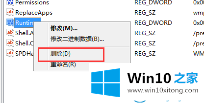 win10专业版系统开机出现“Runtime的解决手段