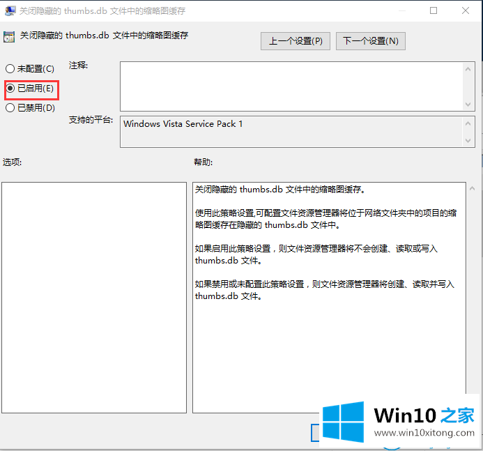 win10系统中thumbs.db文件的修复伎俩