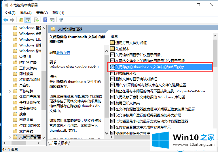 win10系统中thumbs.db文件的修复伎俩