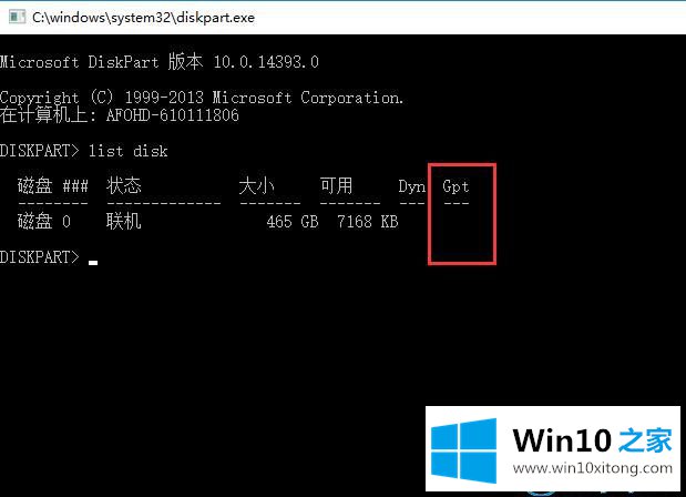 win10系统电脑是否是UEFI启动模式的操作步骤